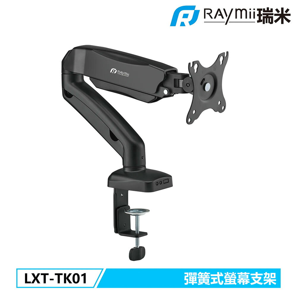 【史代新文具】瑞米Raymii LXT-TK01 彈簧式螢幕伸縮支架