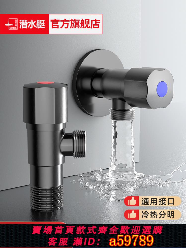 【臺灣公司 可打統編】潛水艇角閥全銅家用三角閥熱水器水閥開關大流量4分冷熱水八字閥