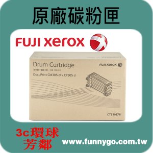 【領券折200】富士全錄 Fuji Xerox 原廠感光鼓 滾筒 CT350876 適用: CP305d/CM305df