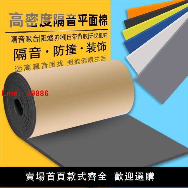 【台灣公司保固】隔音棉墻體吸音棉家用自粘消音材料臥室錄音棚海綿室內ktv隔音板