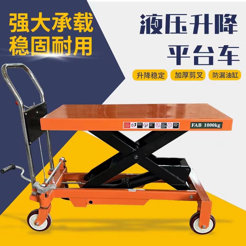 免運/快速出貨 手動液壓移動式升降平臺車小型模具平板小推車升高升降平臺升降機LL121公司貨