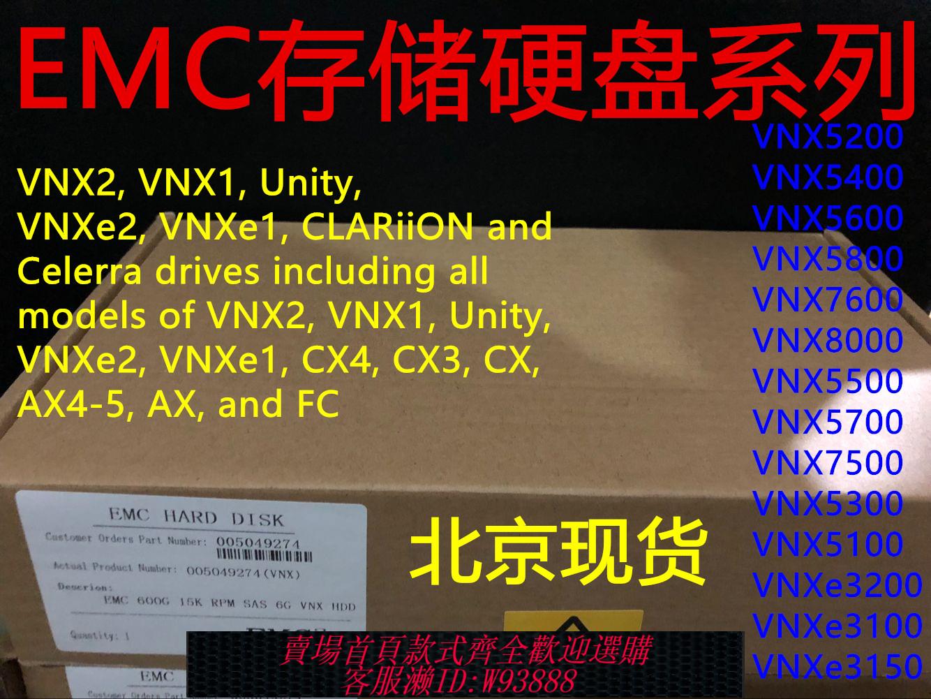 {臺灣公司貨 可打統編}EMC 硬碟 VNX 4T SAS 005050953 005050748 005050148 005050149