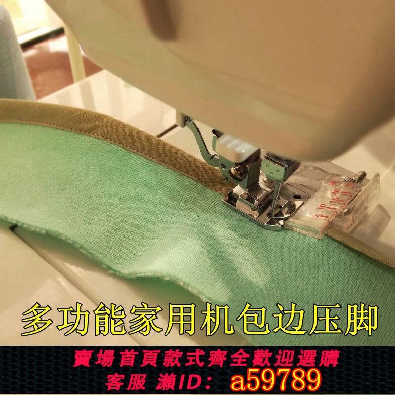 【臺灣公司 可打統編】飛躍蝴蝶兄弟芳華重機勝家用多功能電動縫紉機包邊卷壓腳配件大全