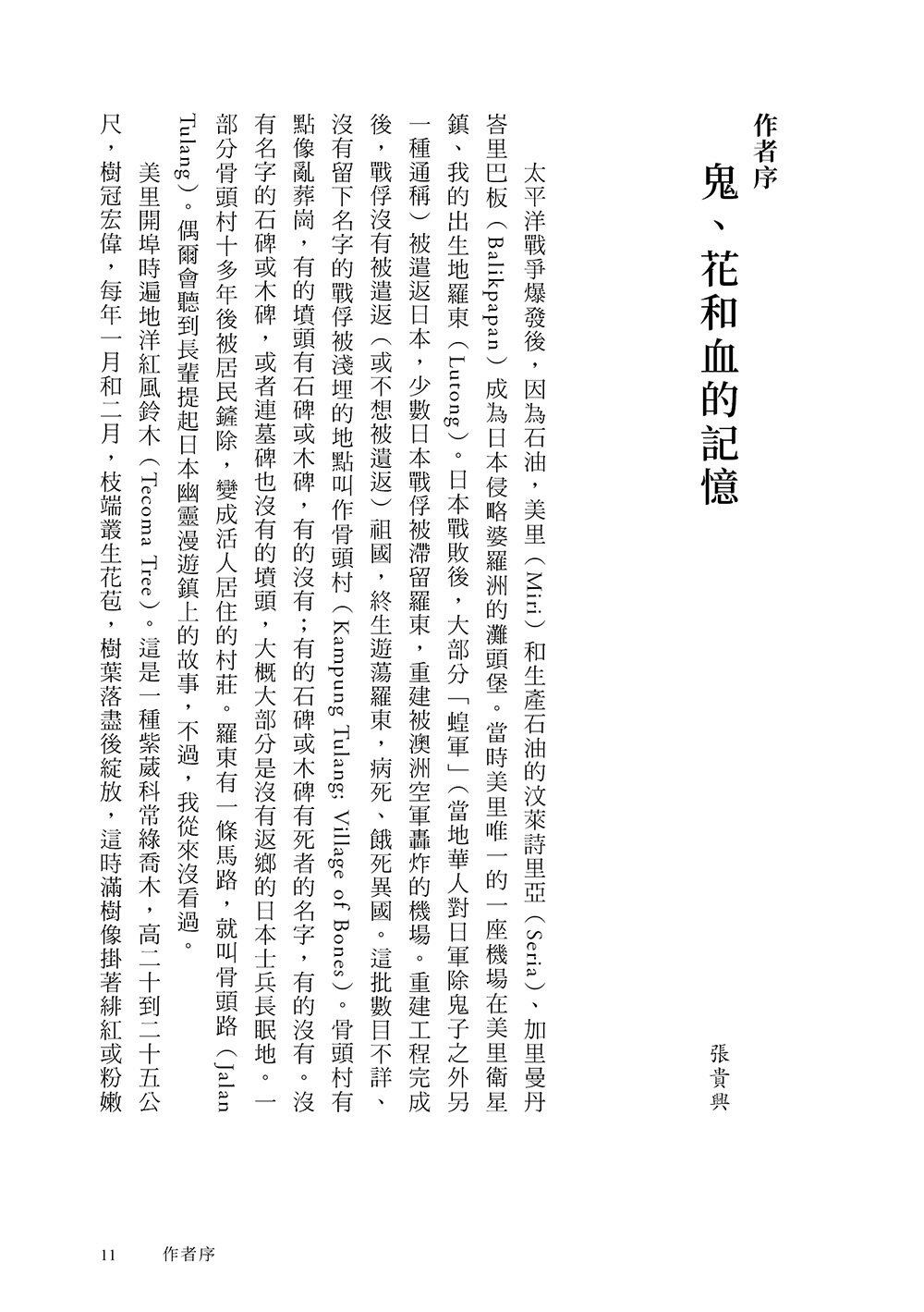 野豬渡河（經典蛻變版．附婆羅洲魔幻寫實地圖） 4