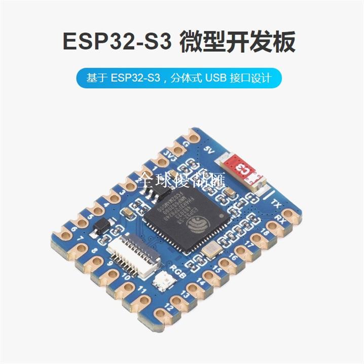 【全球優品匯】ESP32-S3迷你開發板 基於ESP32-S3FH4R2雙核處理 USB介面 FPC線