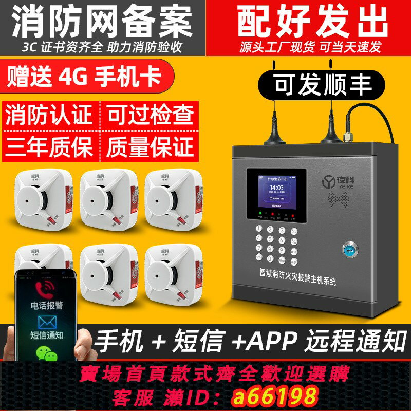 【臺灣公司 可開發票】無線煙霧報警器消防專用商用火災感應探測系統智慧遠端聯網煙感器