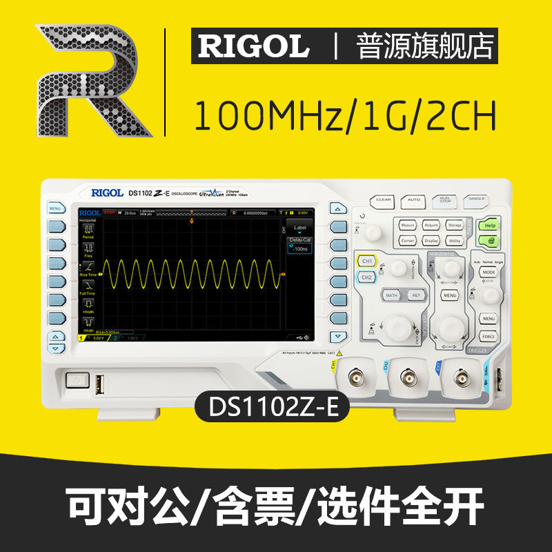 【咨詢客服有驚喜】RIGOL普源精電DS1102Z-E數字示波器100M帶寬2通道1G采樣全新正品