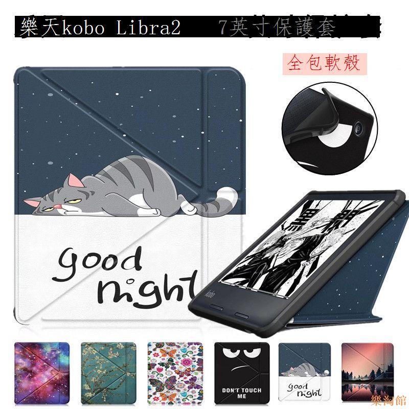 【樂淘館】適用於kobo Libra 2保護套7英寸電子書閱讀器變形支架休眠防摔外殼