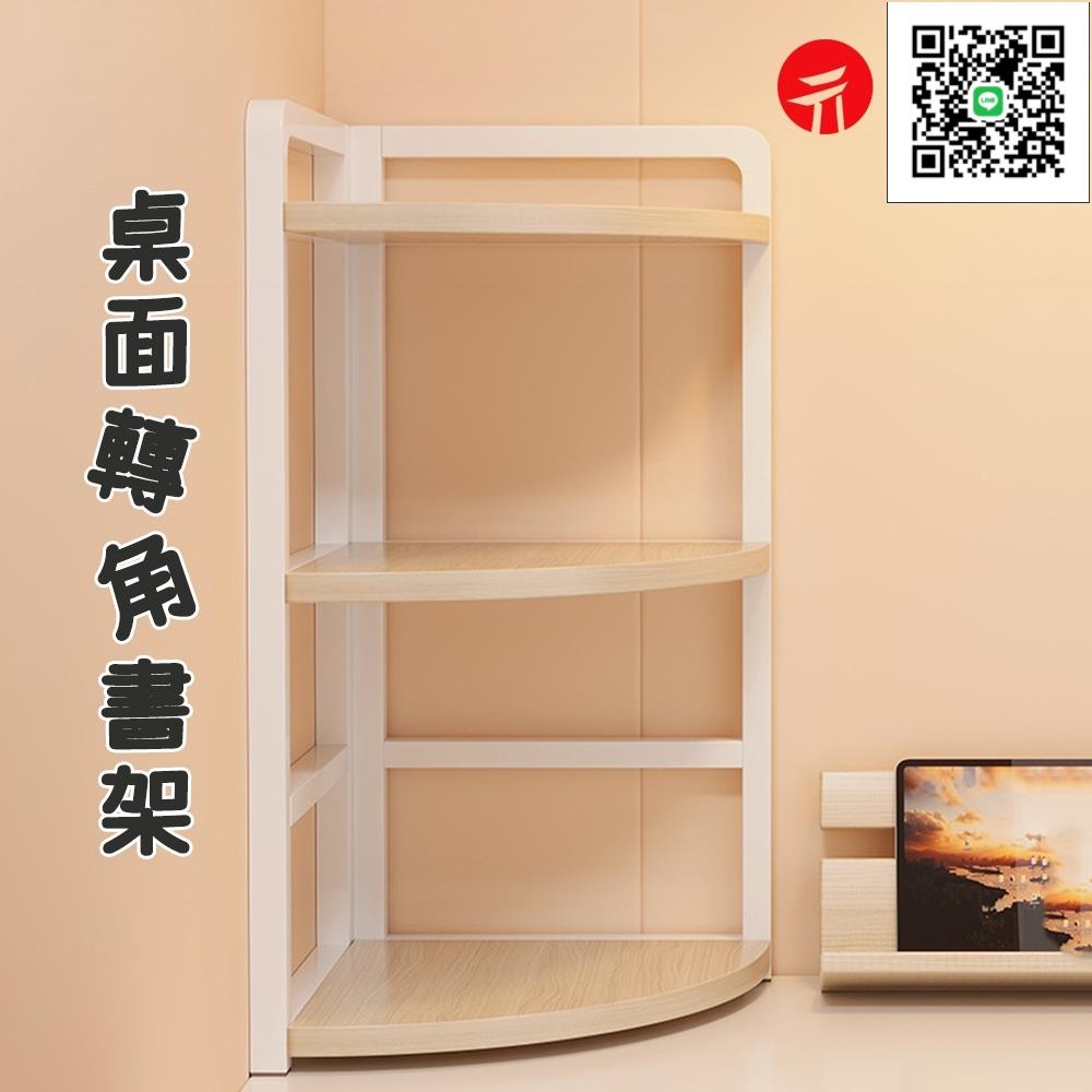 【免運】桌面書架 桌麵置物架 辦公室桌上轉角收納架 桌上收納 簡易墻角三角架 書桌小型書櫃 可貨到付款 現貨免運