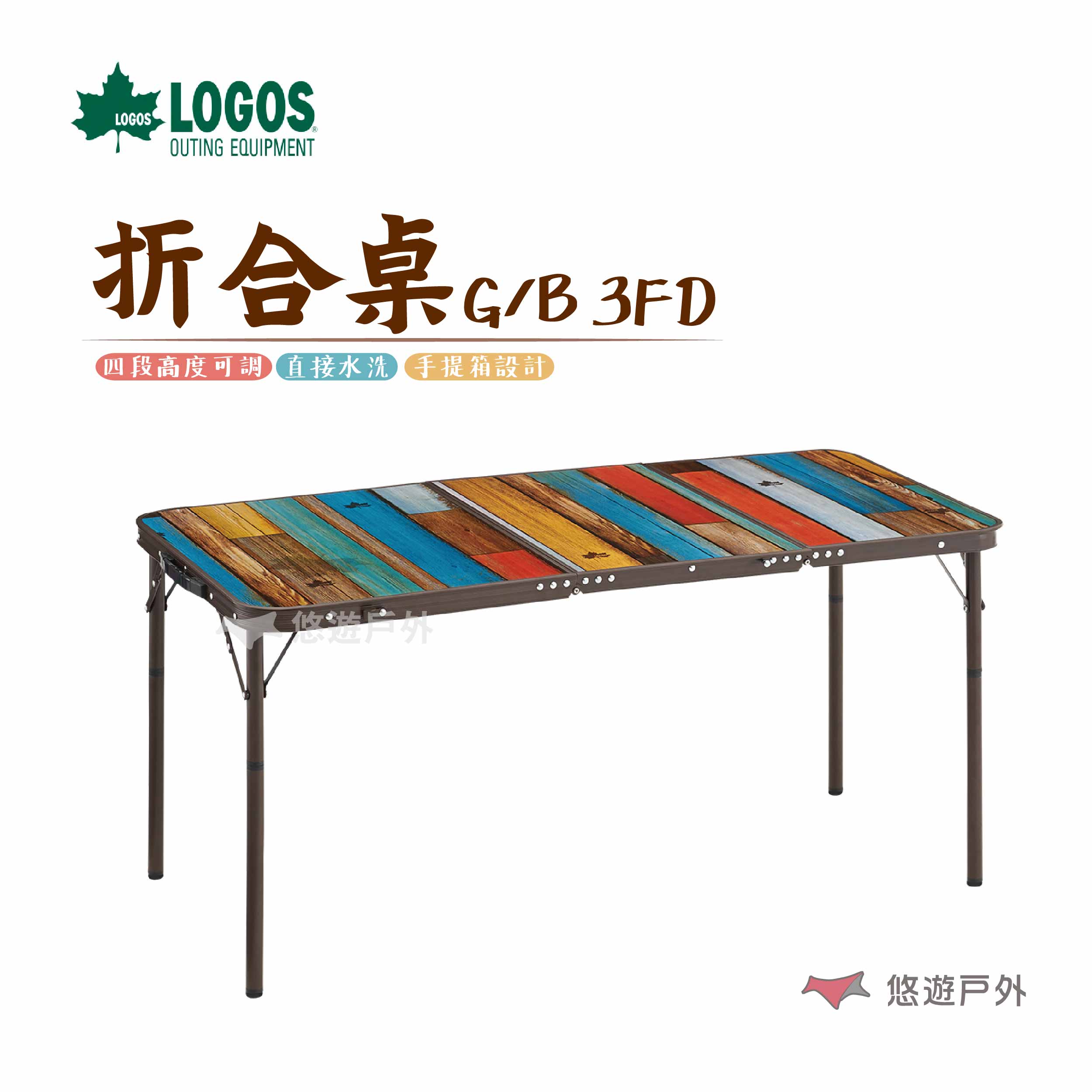 LOGOS-G/B 3FD折合桌(仿舊系列) #73200021 戶外桌 桌子 【悠遊戶外】