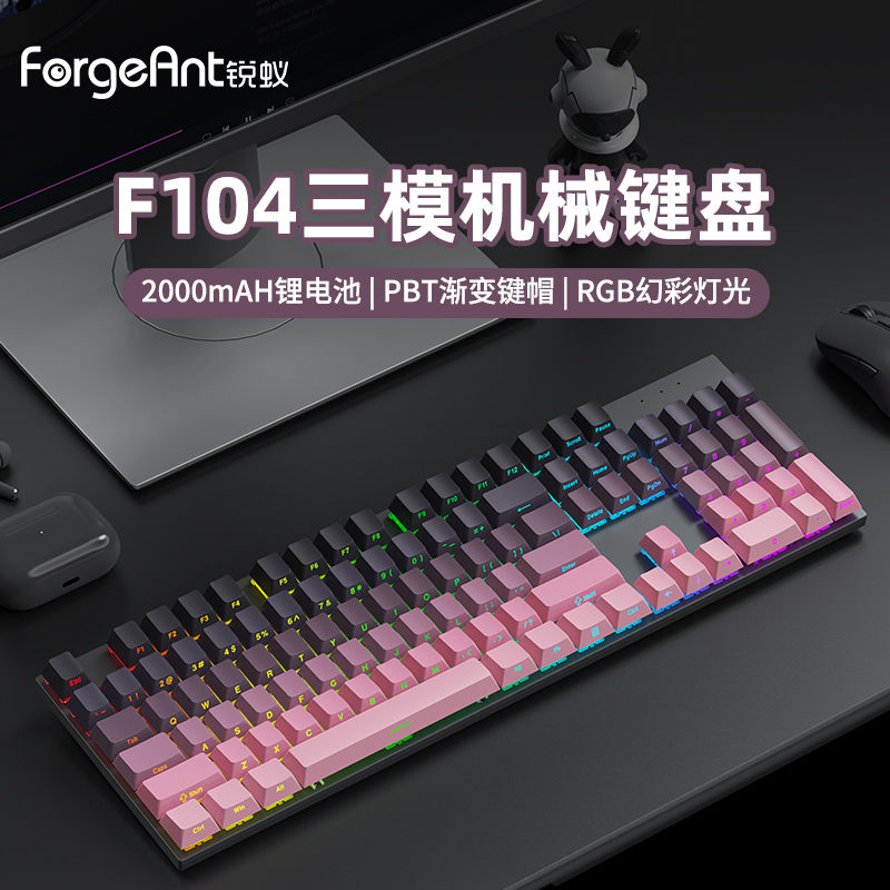 【4261人收藏】銳蟻F104無線機械鍵盤2.4G三模藍芽RGB電競遊戲辦公鍵盤側刻鍵帽-享樂