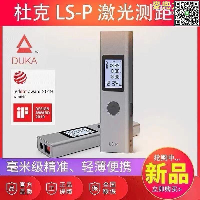 【全球優品滙】杜克雷射測距儀紅外線測距儀器 高精度電子尺量房儀手持家用充電