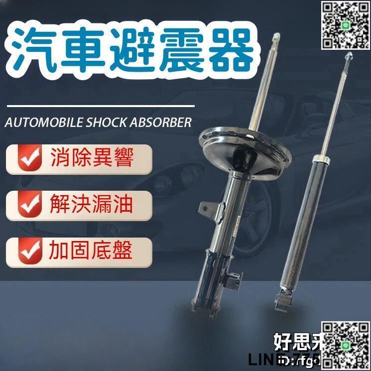 【快樂購】【安全穩定 汽車避震器】避震器 減震器 前避震器 後避震器 前後避震減震器 適用普拉多 佳美致炫原廠升級