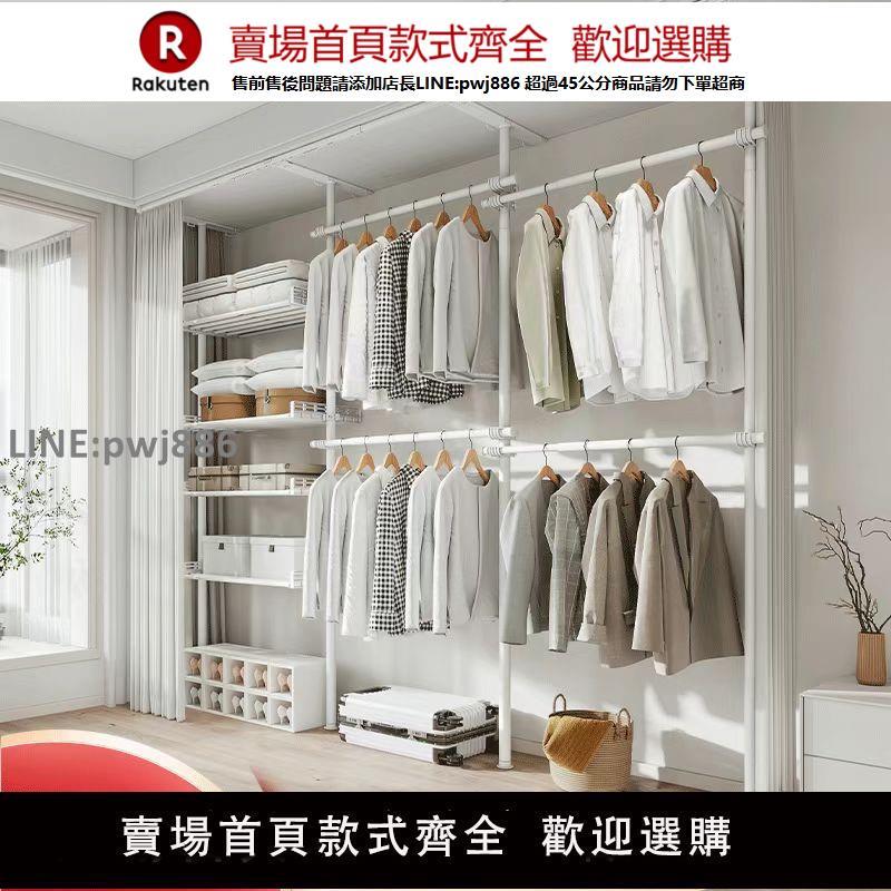 【高品質 超低價】頂天立地置衣架加粗加厚落地衣帽間置物架組裝衣櫃開放式晾掛衣架