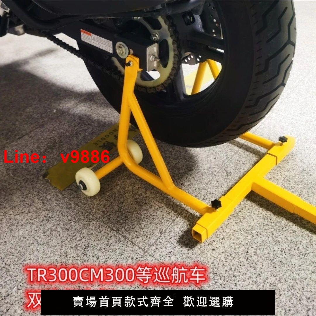 【臺灣公司保固】新款tr300巡航車重機摩托車雙邊起車架後輪升降保養維修工具包郵
