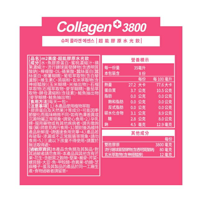 m2美度 超能膠原水光飲(8入/盒) 2