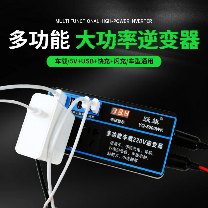 戶外電源 大功率逆變器 車載電瓶轉換 汽車備用電源車載逆變器12V/24V轉220V轉換器汽車貨車USB快充閃充插座式充電器