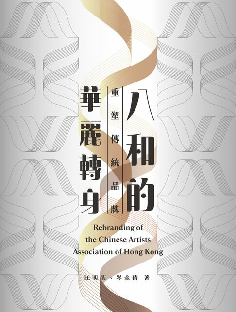 【電子書】八和的華麗轉身