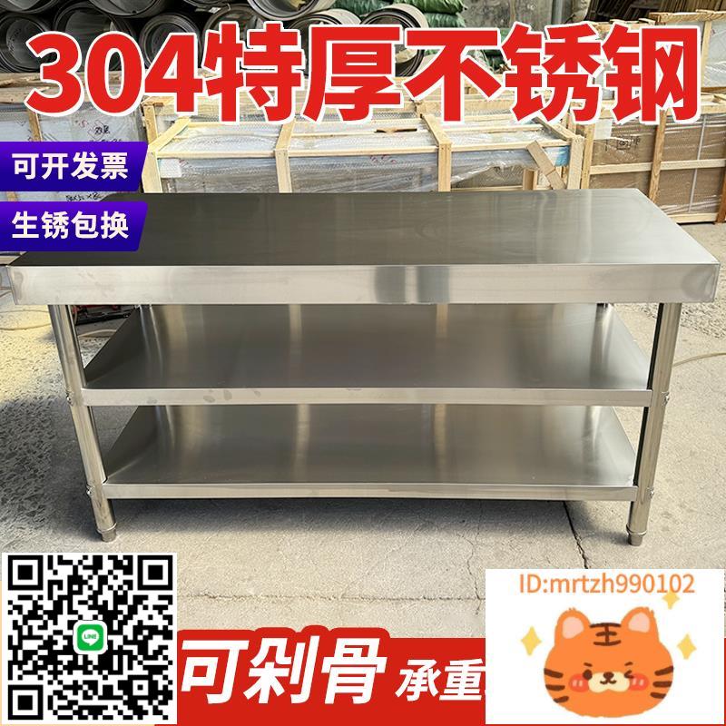 304加厚不銹鋼工作臺切菜桌子長方形專用商用操作臺打荷案板廚房-淘淘屋