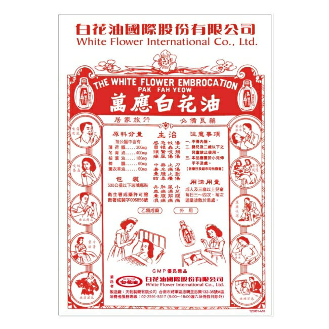 萬應白花油50ml 2