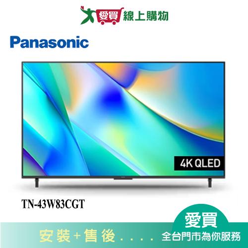 Panasonic國際43型4K 六原色QLED智慧顯示器TN-43W83CGT_含配送+安裝【愛買】