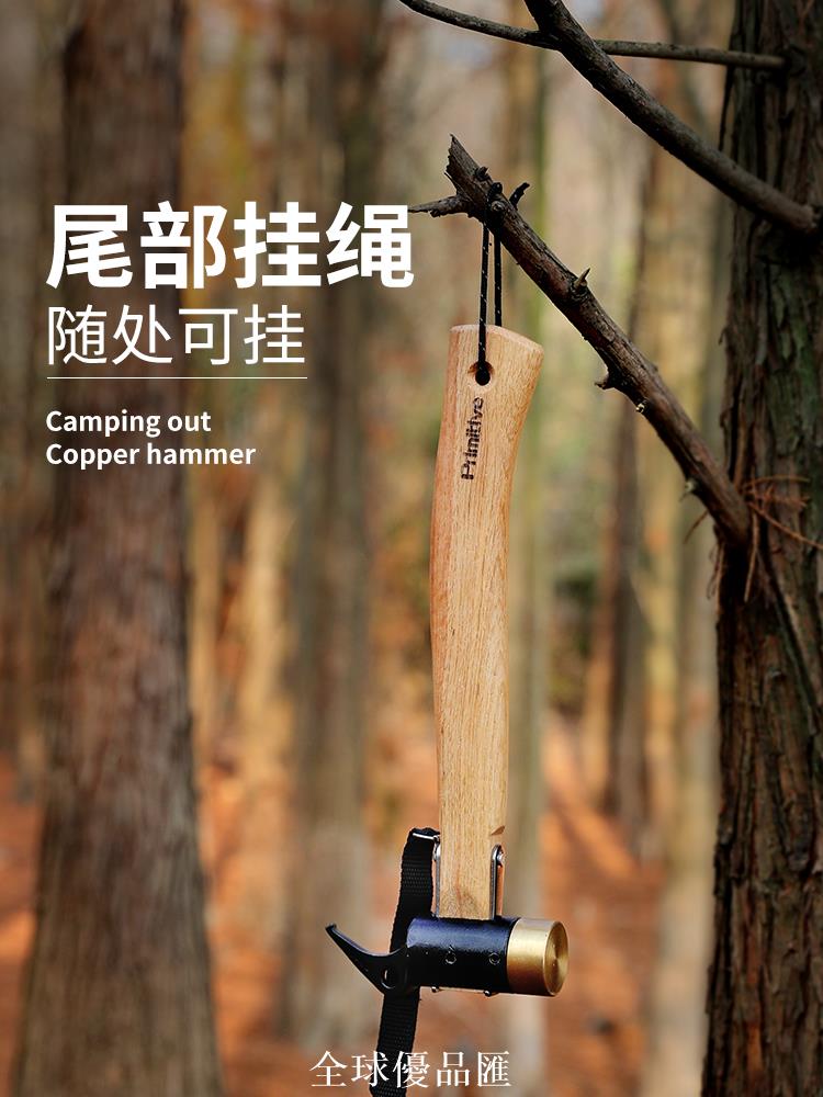 【全球優品匯】原始人戶外露營裝備銅錘子野營帳篷木柄榔頭錘拔釘器多功能地釘錘