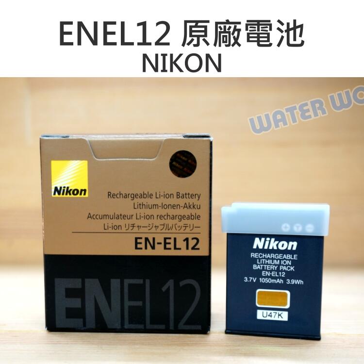 NIKON ENEL12 EN-EL12 原廠電池 原電 鋰電池 1050mAh 盒裝-全新【中壢NOVA-水世界】【APP下單4%點數回饋】