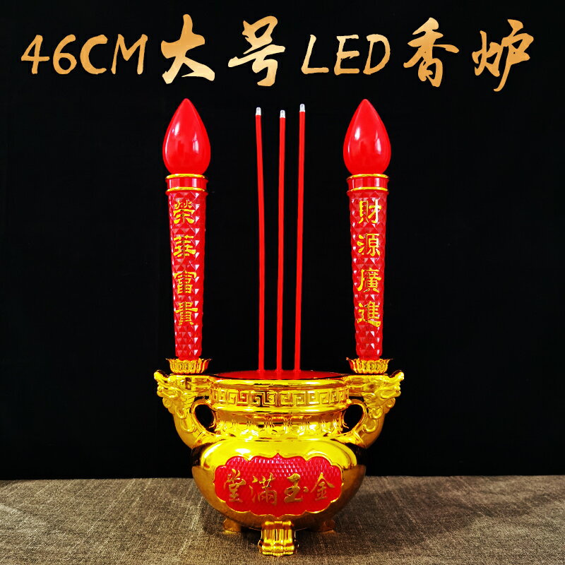 LED電香爐 蠟燭燈 46cm高大號電子蠟燭供佛香爐LED燈泡財神燈招財進寶長明燈插電用