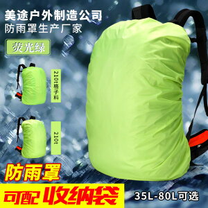 美途戶外工廠支持定做210t加厚收納袋熒光綠登山包背包防雨罩