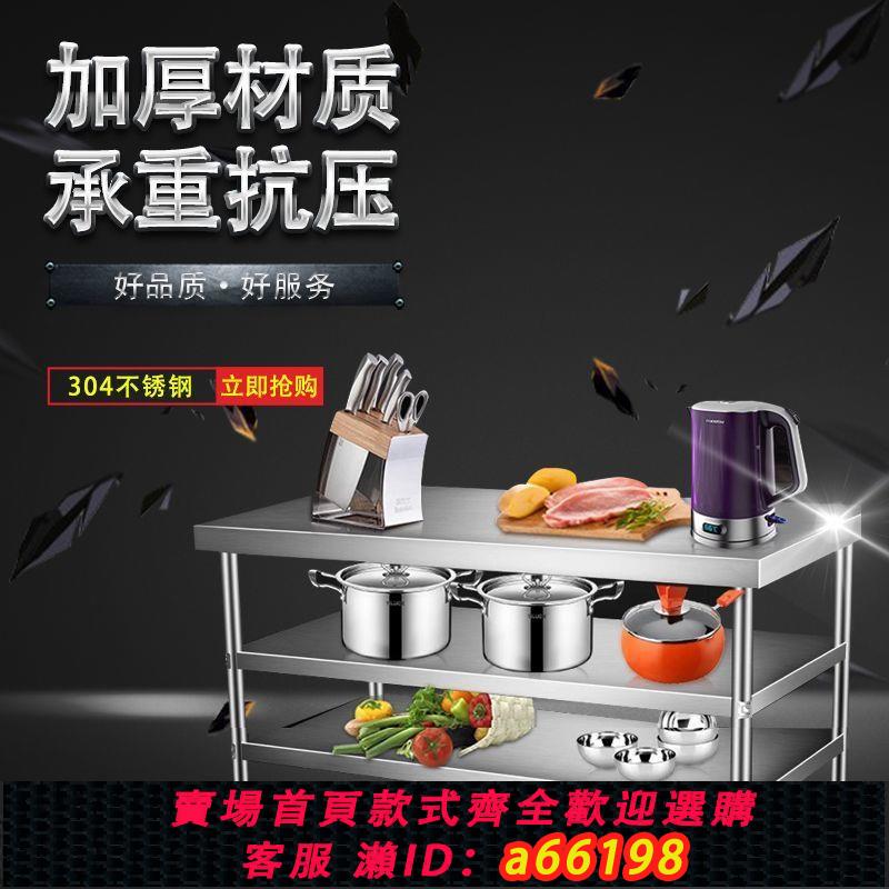 【臺灣公司 可開發票】不銹鋼工作臺多功能廚房奶茶店後廚操作臺商用多層打荷臺飯店三層