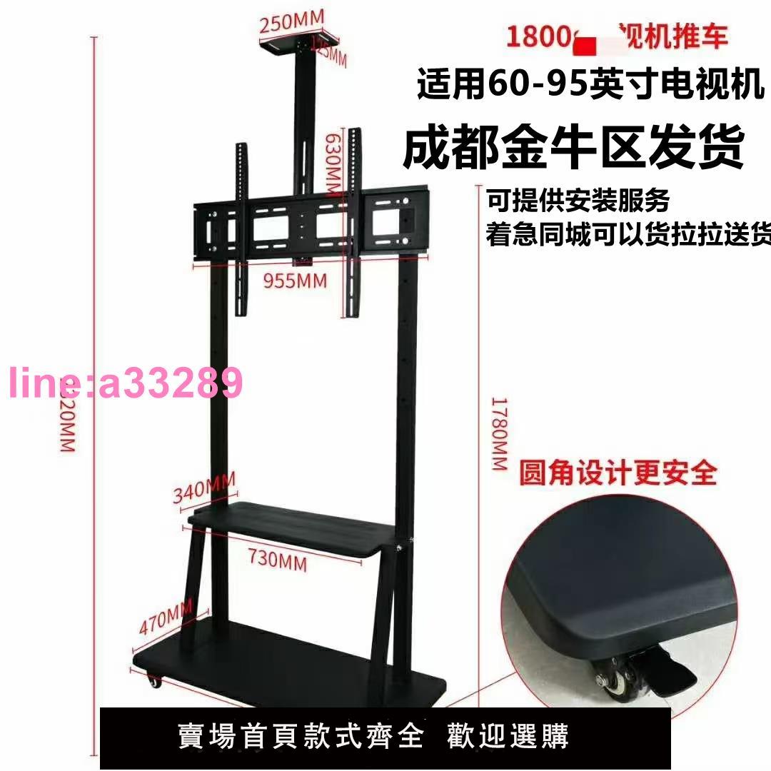 {可開發票}成都液晶電視機移動支架推車55/65/75/80寸落地式一體機掛架通用
