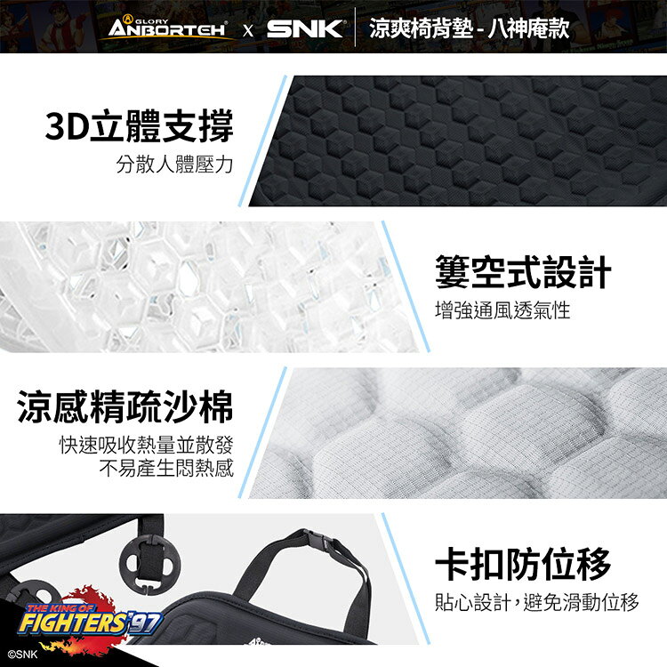 【KOF ‘97聯名】涼爽椅背墊(八神庵款) SNK/KOF/格鬥天王/快打旋風/HITBOX 5