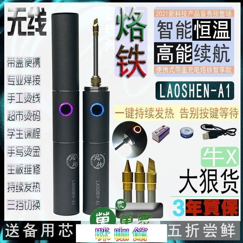 無線便攜電烙鐵充電鋰電移動帶保護蓋內速熱焊錫維修燙線碼洛鐵～電烙鐵