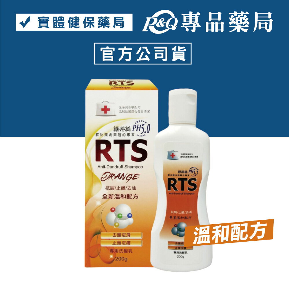 RTS綠蒂絲 去頭皮屑洗髮乳(溫和配方) 200g/罐 專品藥局【2015718】