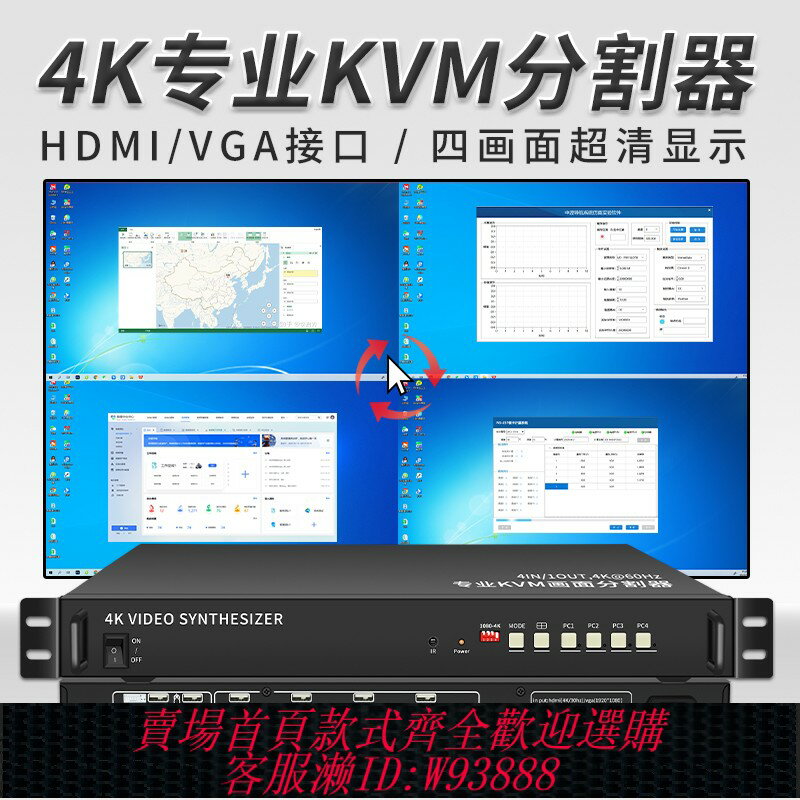 {臺灣公司貨 可打統編}4K畫面分割器自動化控制四進一出KVM分屏器電腦多屏顯示HDMI/VGA