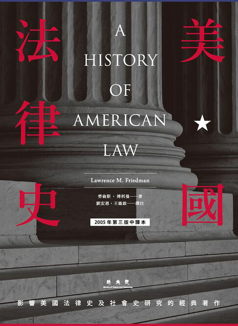 【電子書】美國法律史