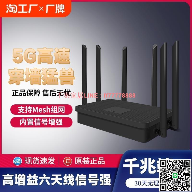 【千羽家居】雙頻千兆無線wifi6路由器家用全屋覆蓋高速超強5G大功率wi-fi宿舍移動電信寬帶企業漏油器AC1200M訊號穿墻