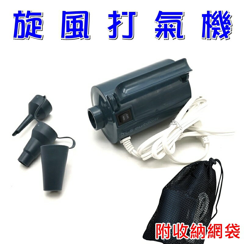 【珍愛頌】A101 旋風打氣機 超強吸力 附氣嘴 強泵打氣機 充氣機 抽氣機 可吸真空收納袋 可充泳圈 可充充氣床