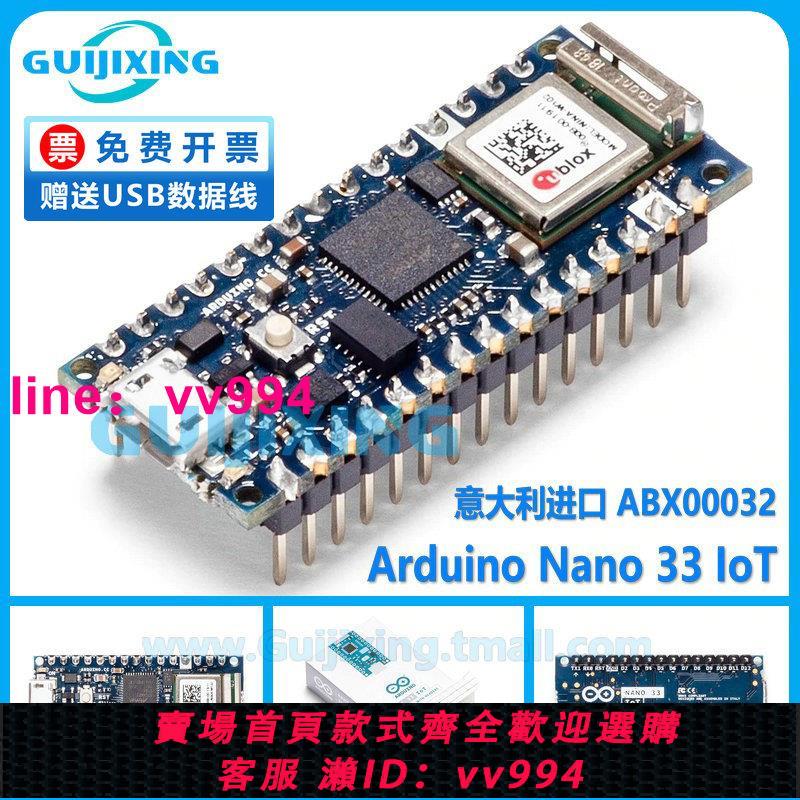 意大利進口 Arduino Nano 33 IoT ABX00032 ATSAMD21G18A avr mcu