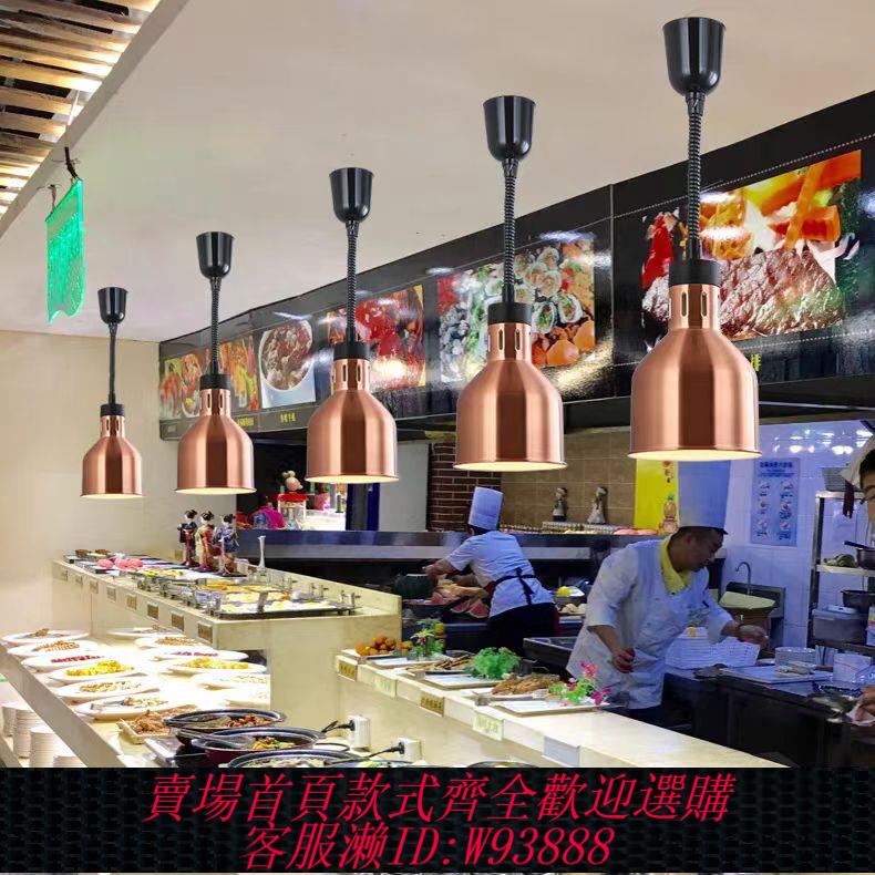 {臺灣公司貨 可打統編}自助餐廳伸縮保溫加熱吊燈酒店快餐店食品超市熟食幹貨升降保溫燈