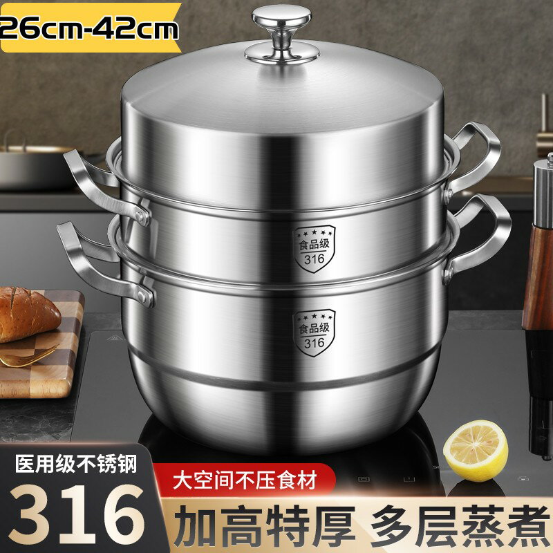 【台灣公司 可開發票】全鋼蓋特厚加高316L不銹鋼蒸鍋三四層大容量家用湯鍋一體成型蒸籠