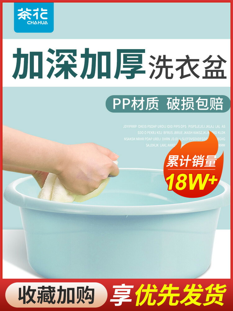 茶花臉盆家用大號洗衣盆塑膠盆子洗腳盆嬰兒加厚加深大盆小洗臉盆