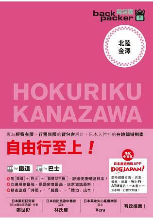 四國 日本鐵道、巴士自由行