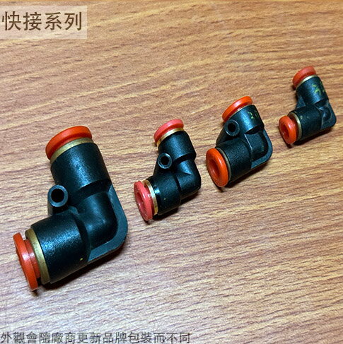 省力快速接頭 SPV 直角 4mm 6mm 8mm 10mm 12mm 風管 氣管 PU管 空壓機 空壓 快擰 省力接頭 快速接頭