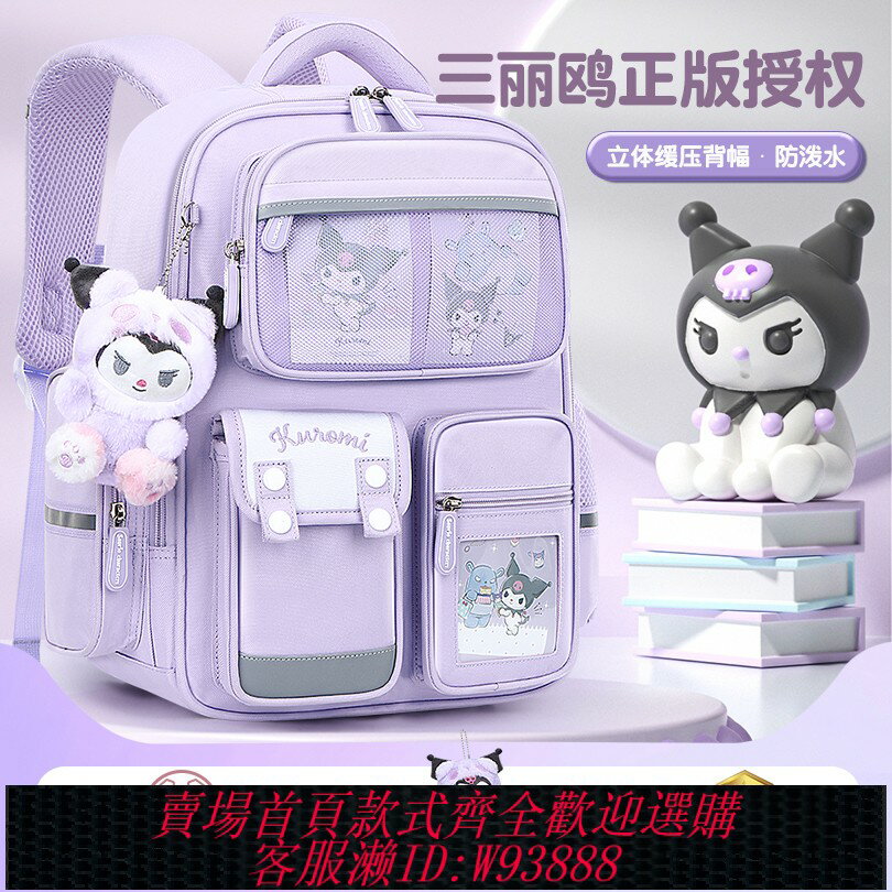 {臺灣公司貨 可打統編}庫洛米書包3-6年級小學生一二三四4到六女童女孩女生兒童護脊減負