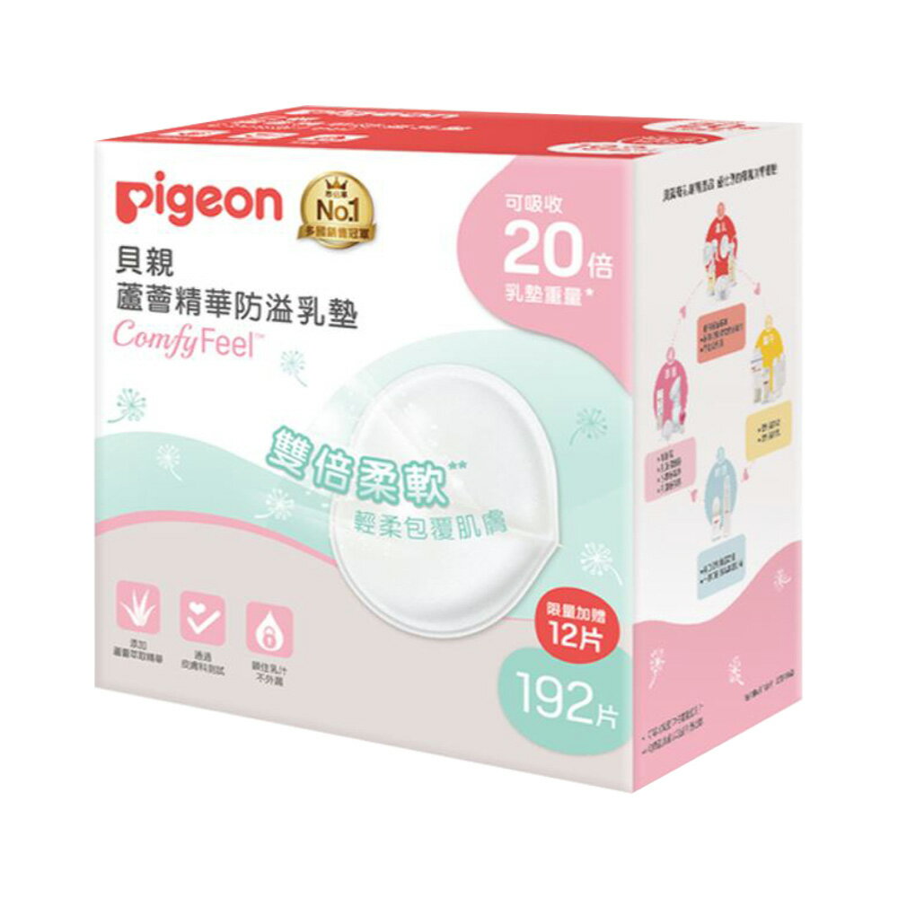 Pigeon 貝親 蘆薈精華防溢乳墊(192+12片)【甜蜜家族】