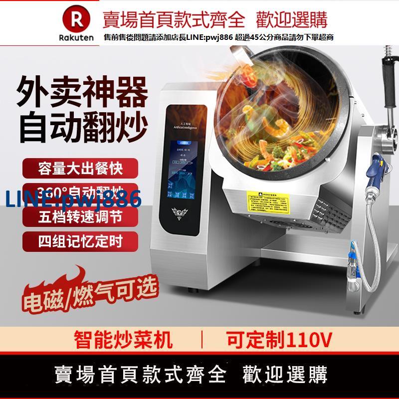 【高品質超低價】賽米控炒菜機商用大型全自動滾筒炒飯機炒粉面智慧炒飯機器人