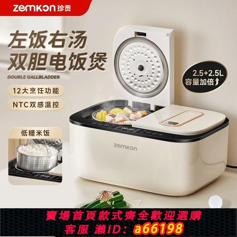 【臺灣公司 可開發票】珍貢雙膽電飯煲家用多功能煮飯鍋蒸低糖飯大容量2.5L智慧電飯鍋