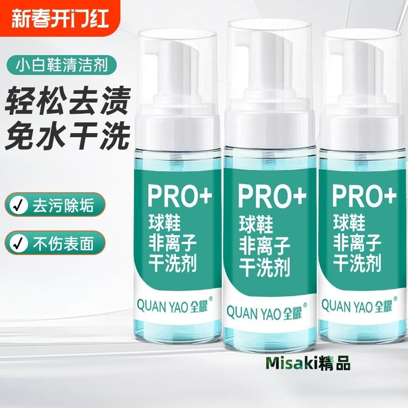 小白鞋球鞋非離子清潔乾洗劑洗鞋神器擦刷清洗劑去汙汙漬滲透掉色-Misaki精品