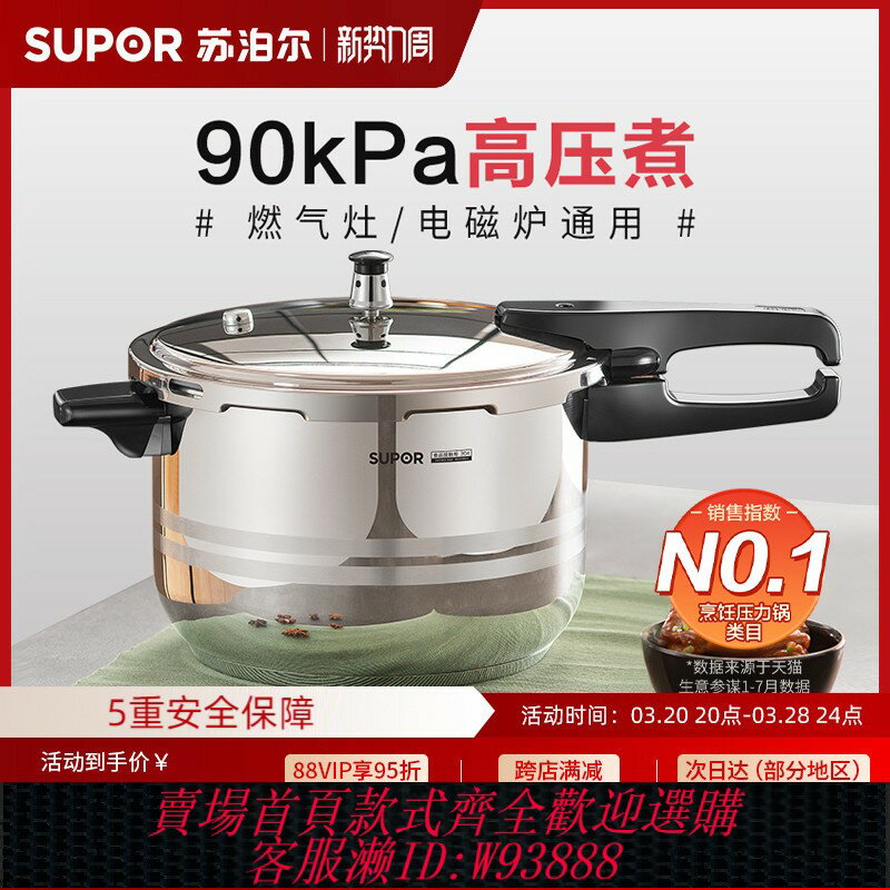 {臺灣公司貨 可打統編}蘇泊爾官方旗艦店304不銹鋼壓力鍋家用燃氣電磁爐通用防爆高壓鍋